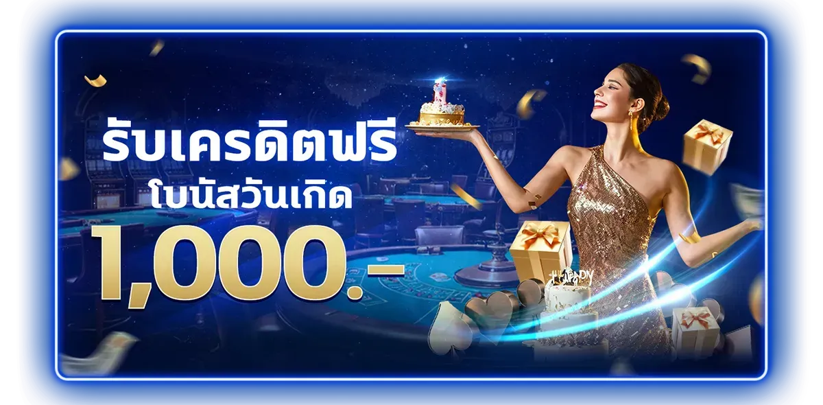 เครดิตฟรี