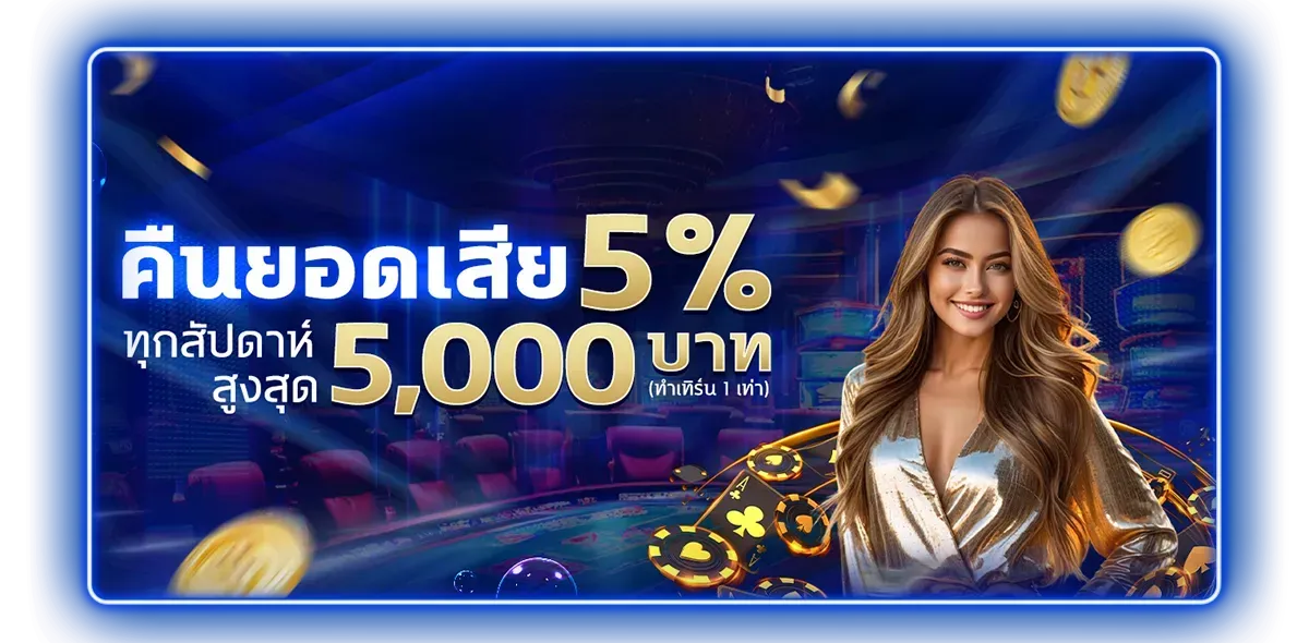 คืนยอดเสีย